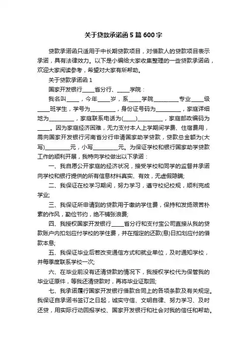 关于贷款承诺函5篇600字