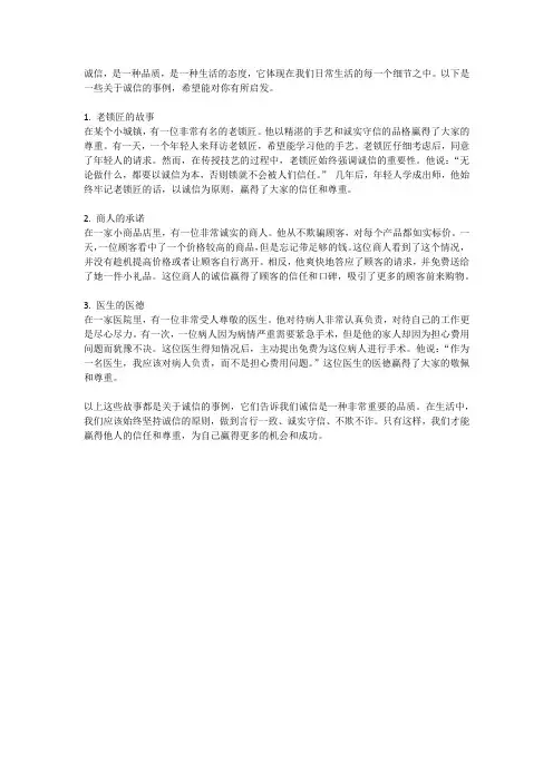 以诚信为话题的相关事例