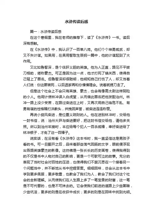 水浒传读后感