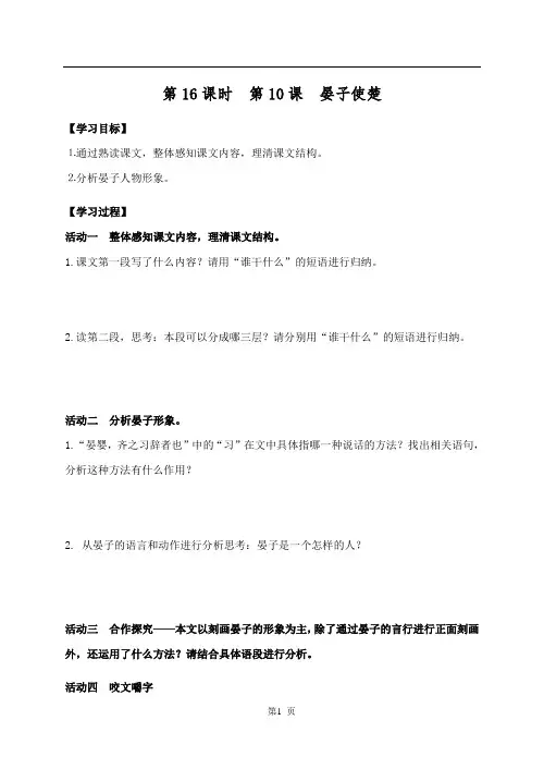 语文八年级上册《晏子使楚》第3课时 导学案