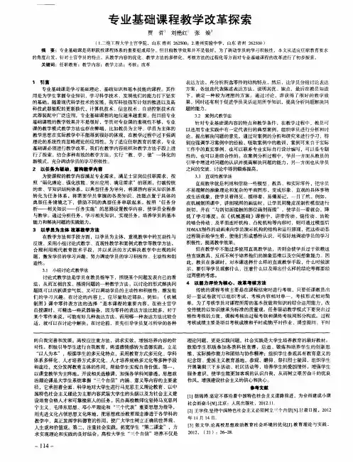 专业基础课程教学改革探索