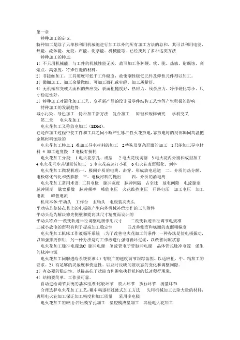 特种加工