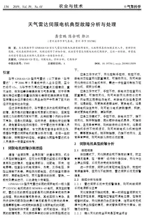 天气雷达伺服电机典型故障分析与处理