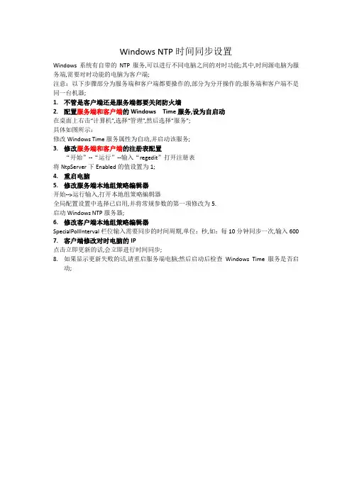 WindowsNTP时间同步设置