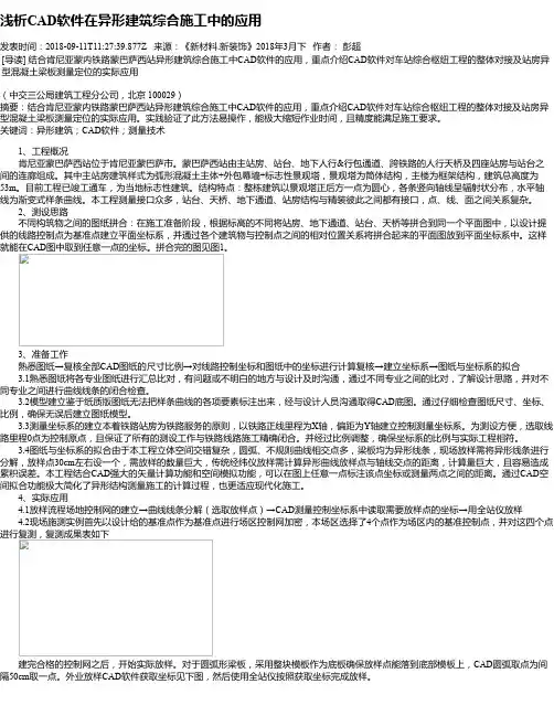 浅析CAD软件在异形建筑综合施工中的应用