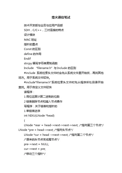 烽火通信笔试