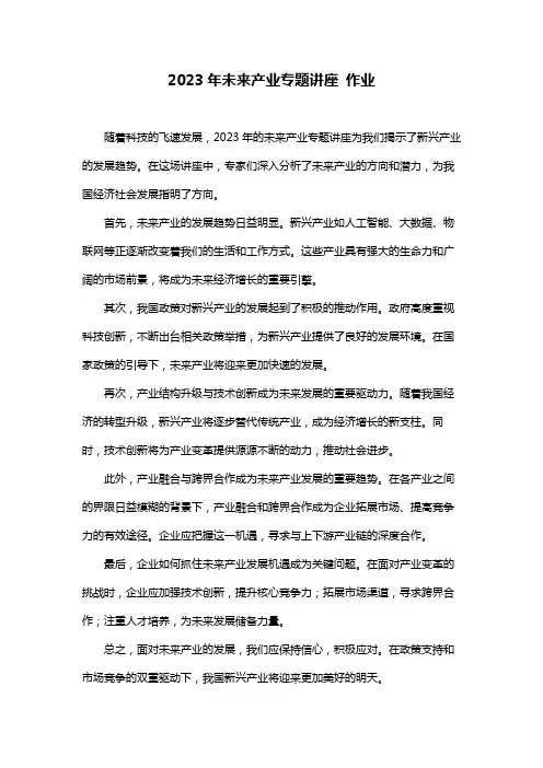 2023年未来产业专题讲座 作业