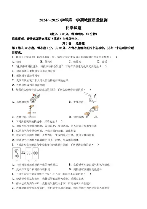 福建省龙岩市长汀县第一中学等校2024--2025学年九年级上学期第一次月考化学试题(无答案)