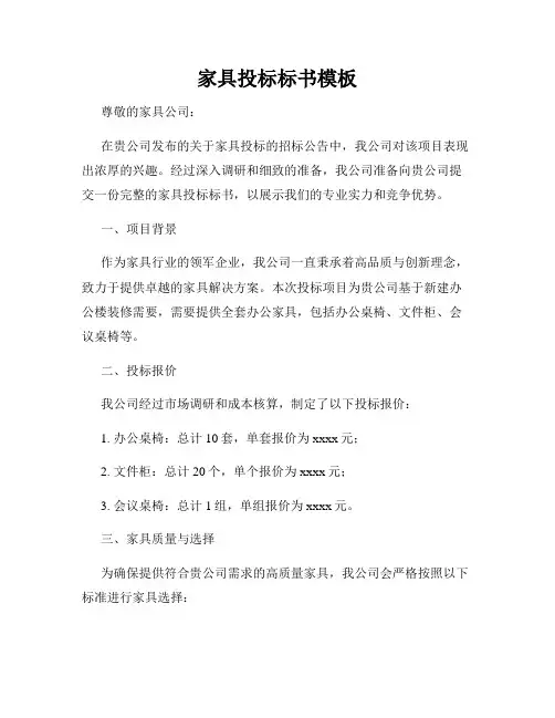 家具投标标书模板