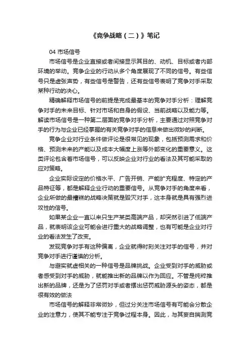 《竞争战略（二）》笔记