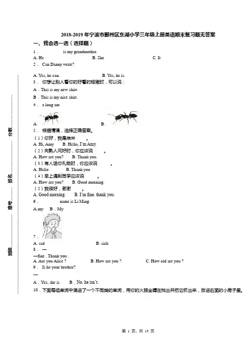 2018-2019年宁波市鄞州区东湖小学三年级上册英语期末复习题无答案