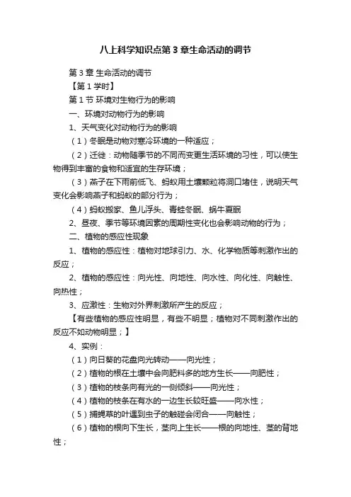八上科学知识点第3章生命活动的调节