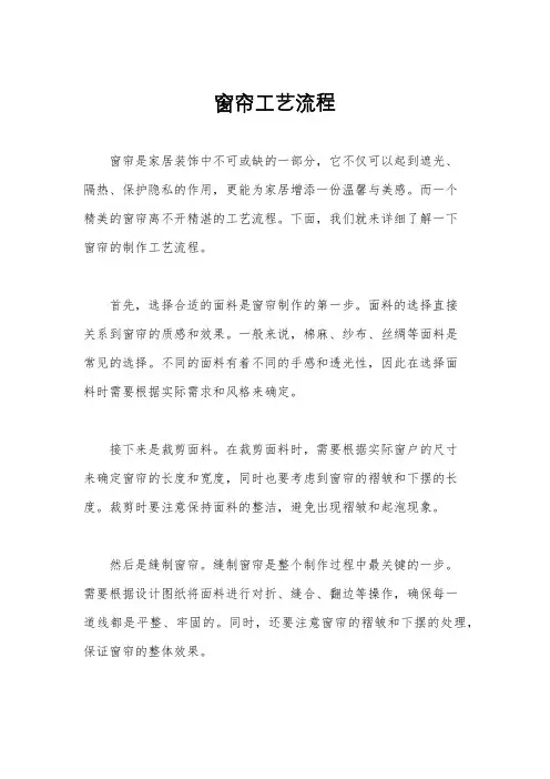 窗帘工艺流程