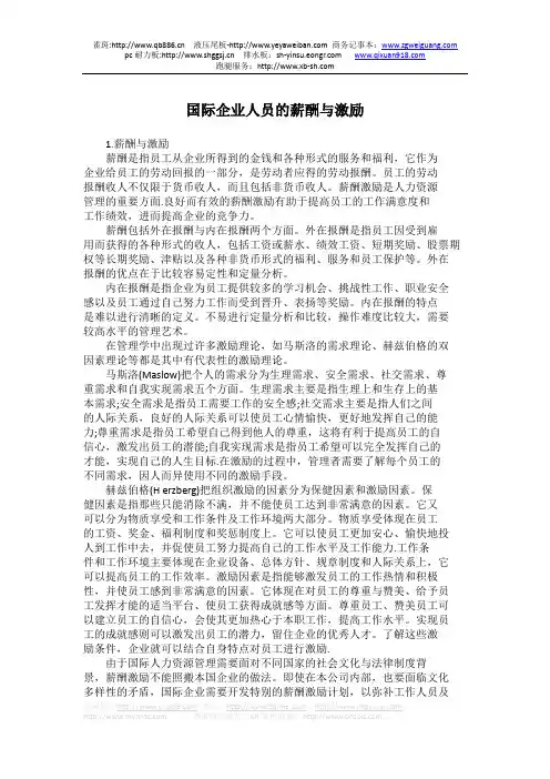 国际企业人员的薪酬与激励