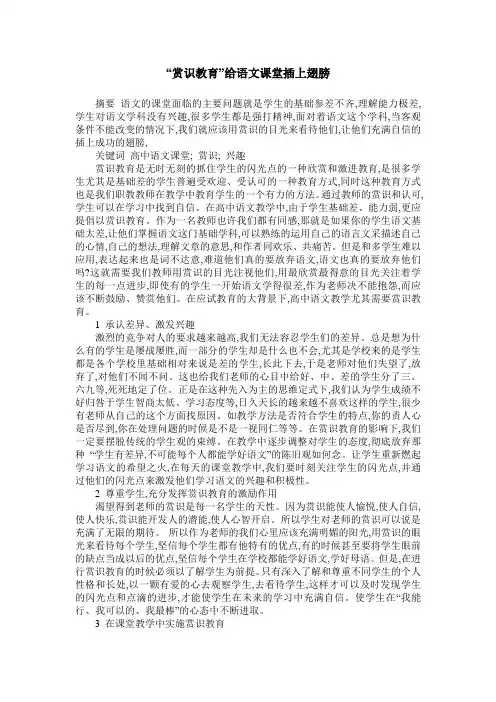 “赏识教育”给语文课堂插上翅膀
