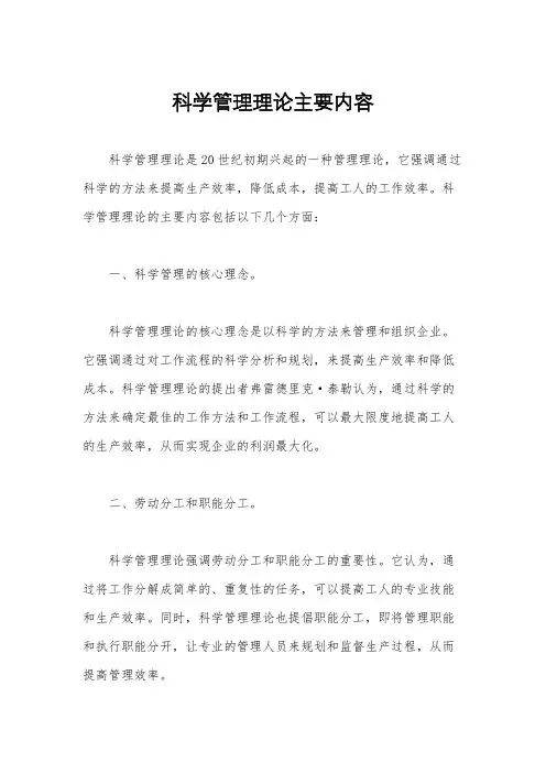科学管理理论主要内容