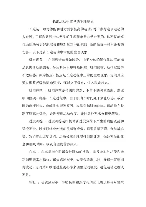 长跑运动中常见的生理现象