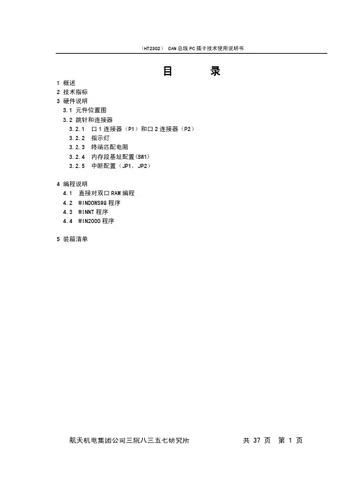 ht2302使用说明书