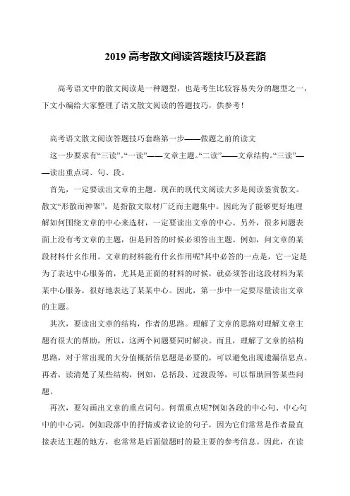 2019高考散文阅读答题技巧及套路