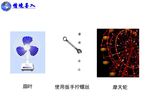 初中数学--图形的旋转ppt