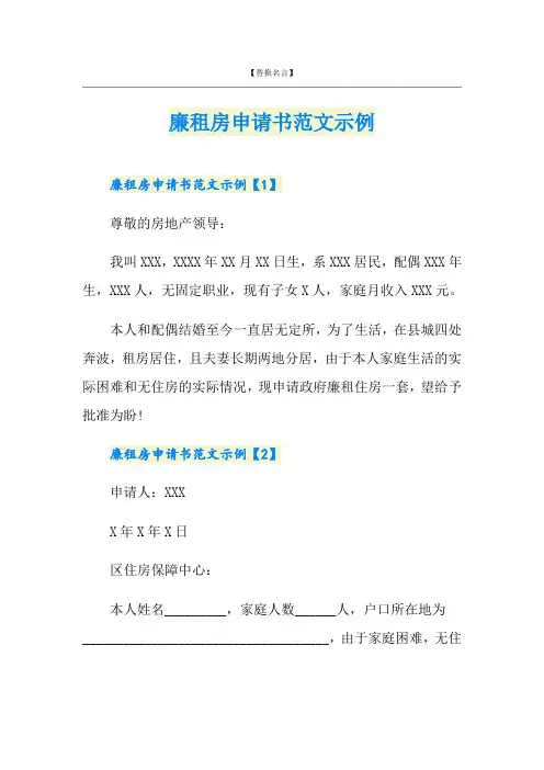 廉租房申请书范文示例