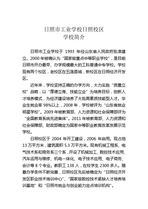 日照市工业学校日照校区简介