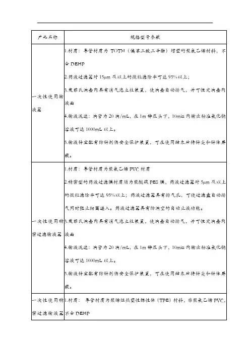 一次性使用输液器的规格型号参数