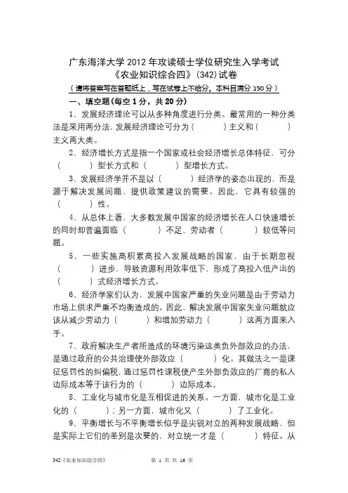 广东海洋大学342农业知识综合四专业课考研真题(2012年-2017年)