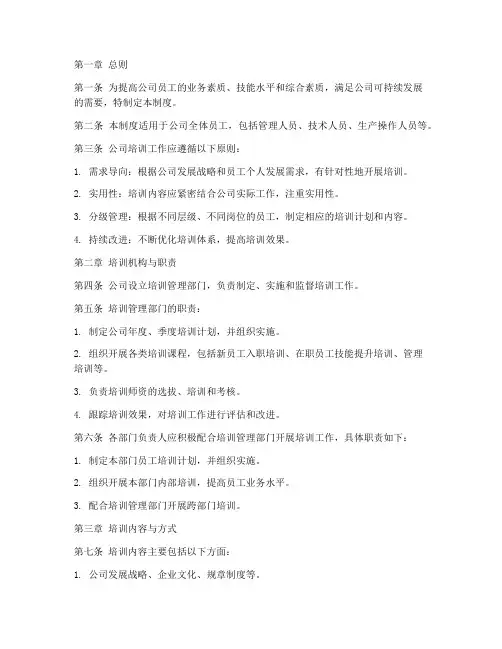制造业公司培训管理制度