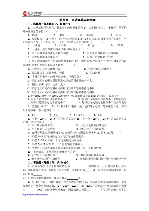 人教新课标版初中八下期中复习第八章 电功率测试题