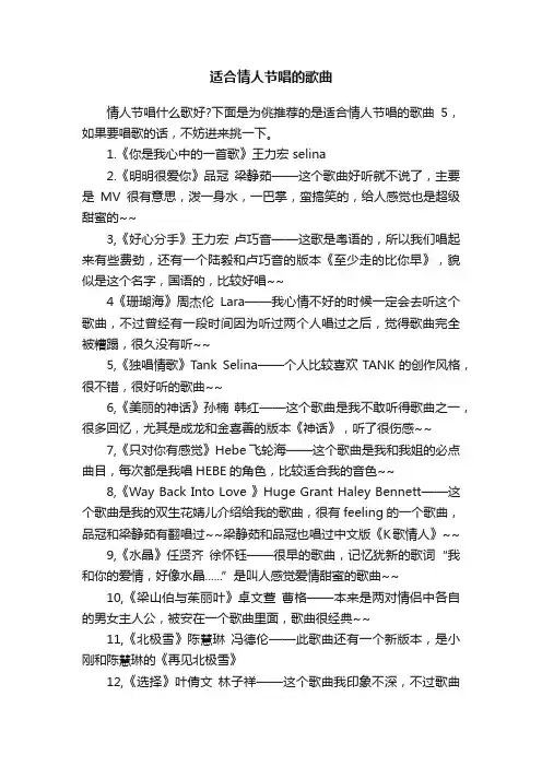 适合情人节唱的歌曲