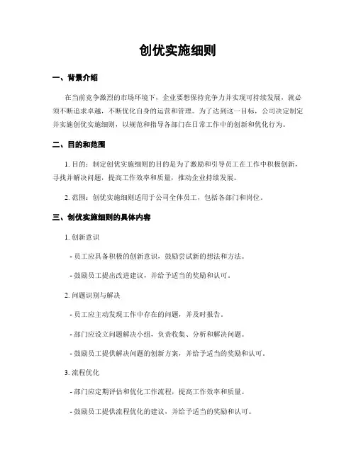 创优实施细则