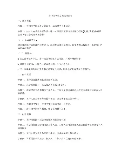 营口图书馆办理借书流程