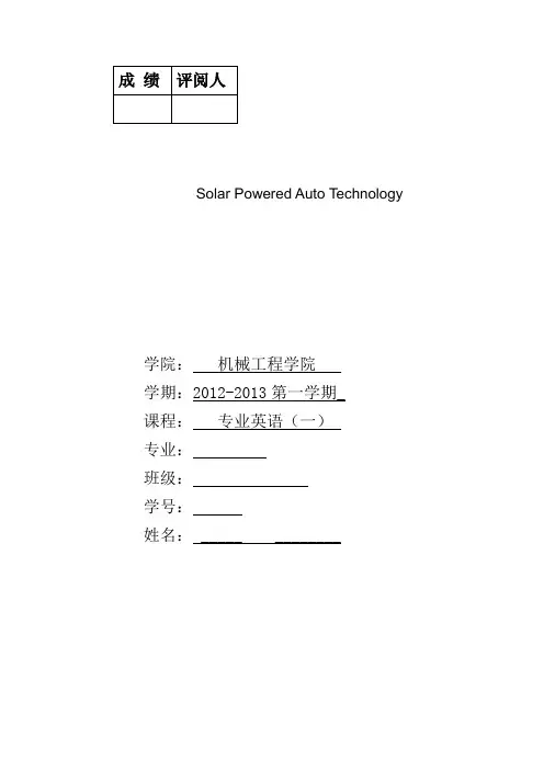 太阳能汽车技术英文版