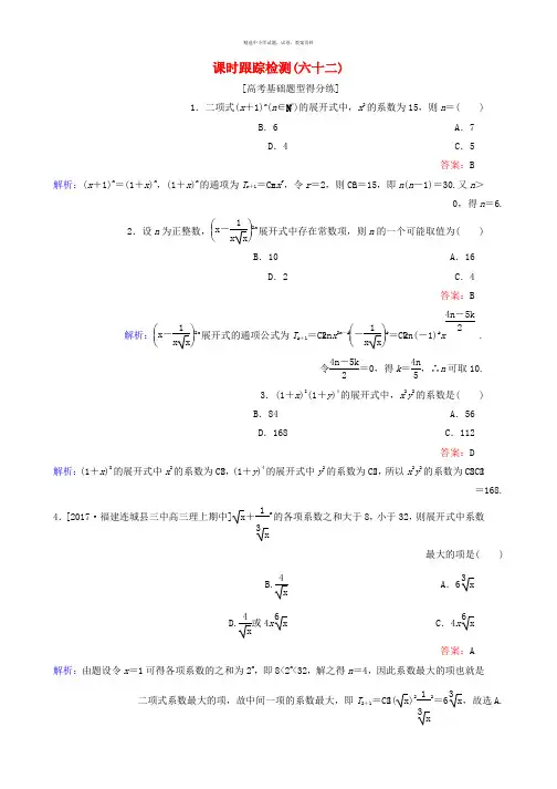 2018版高考数学一轮复习第十一章计数原理概率随机变量及其分布课时跟踪检测62理新人教A版