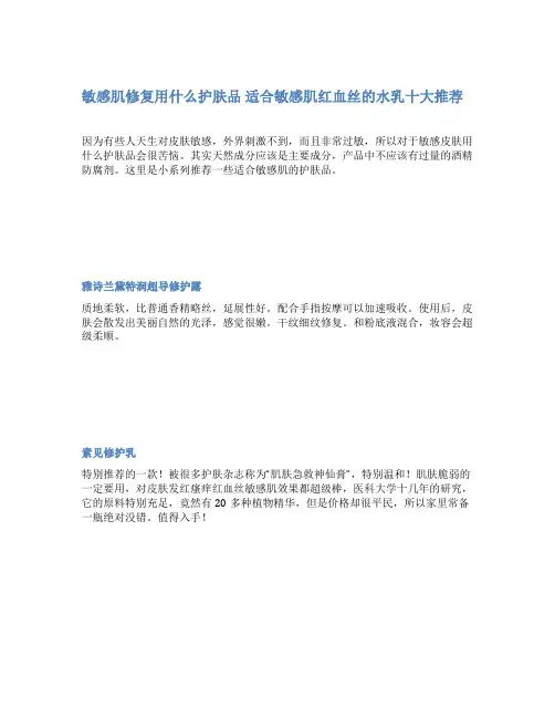 敏感肌修复用什么护肤品 适合敏感肌红血丝的水乳十大推荐