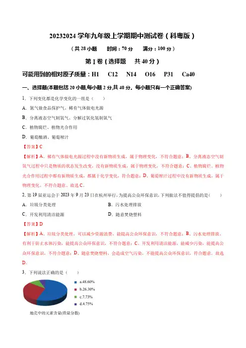 期中测试卷(科粤版)