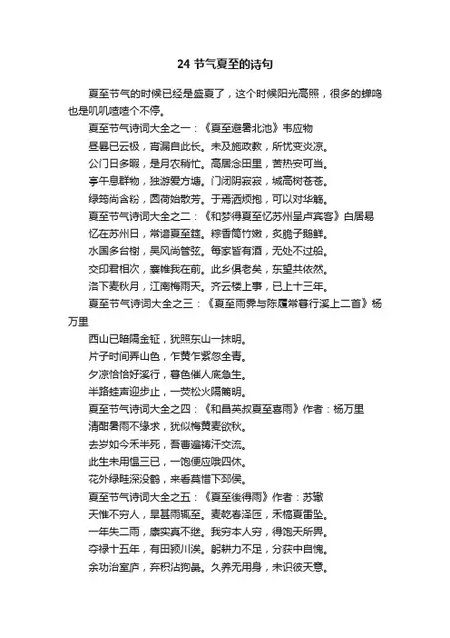 24节气夏至的诗句