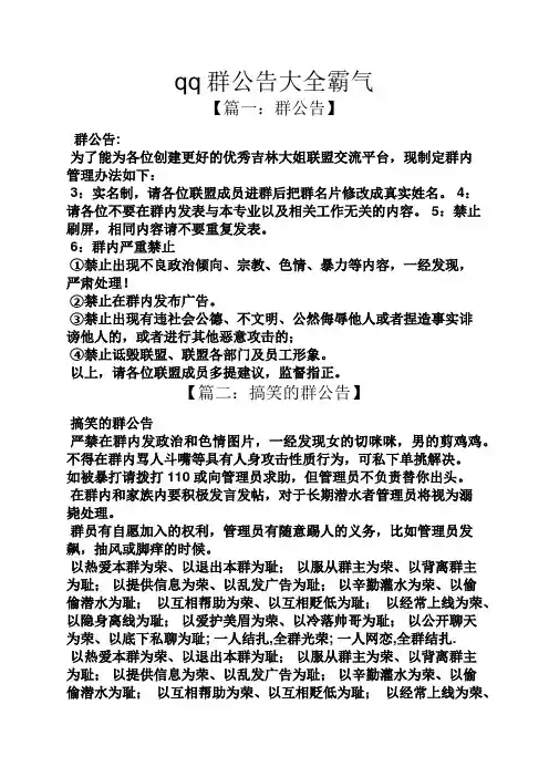 公告书之qq群公告大全霸气