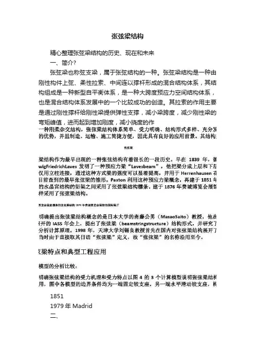 张弦梁结构