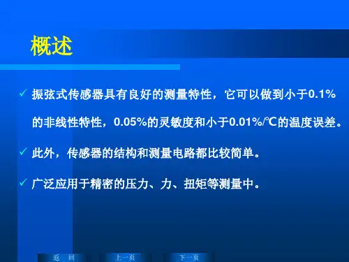 8.2振弦式传感器