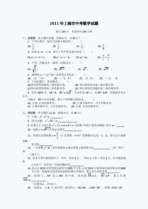 2011年上海中考数学试题(含答案)