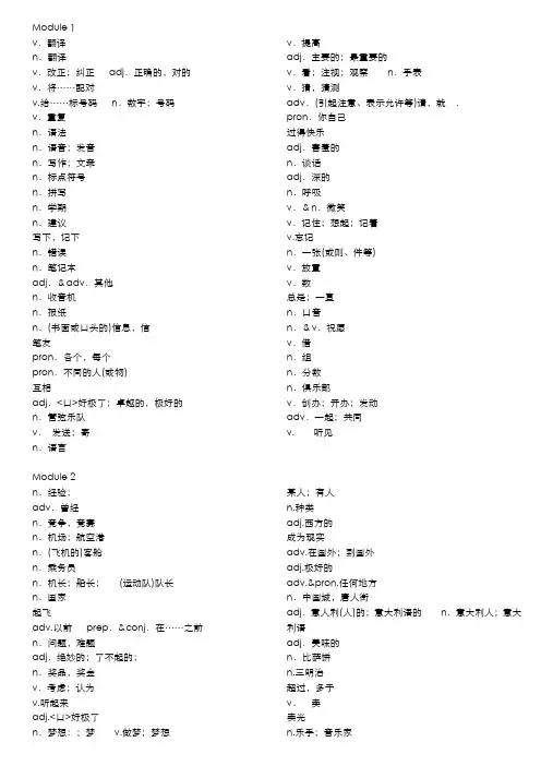 八年级上册书后英语单词表