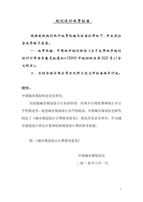 中国城市规划收费标准2010