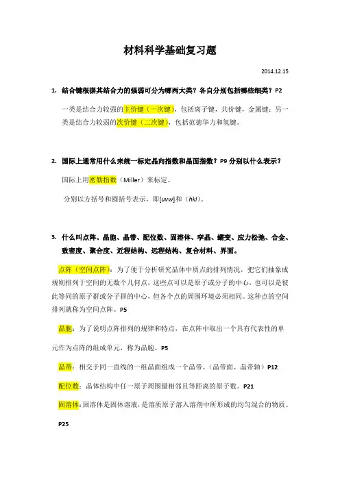 材料导论复习题与答案