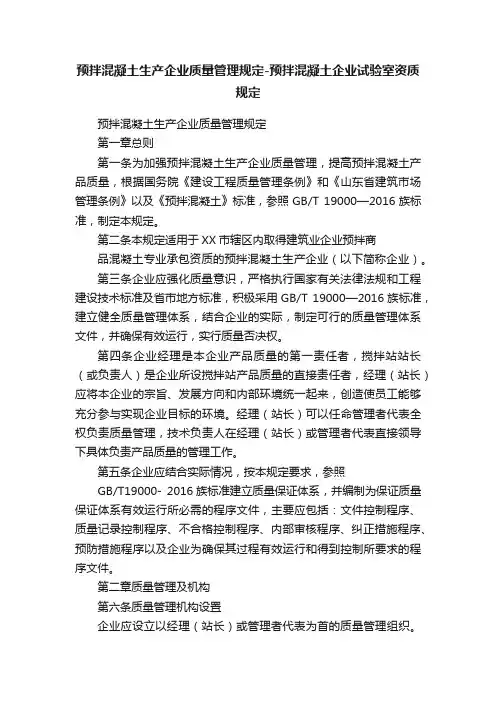 预拌混凝土生产企业质量管理规定-预拌混凝土企业试验室资质规定