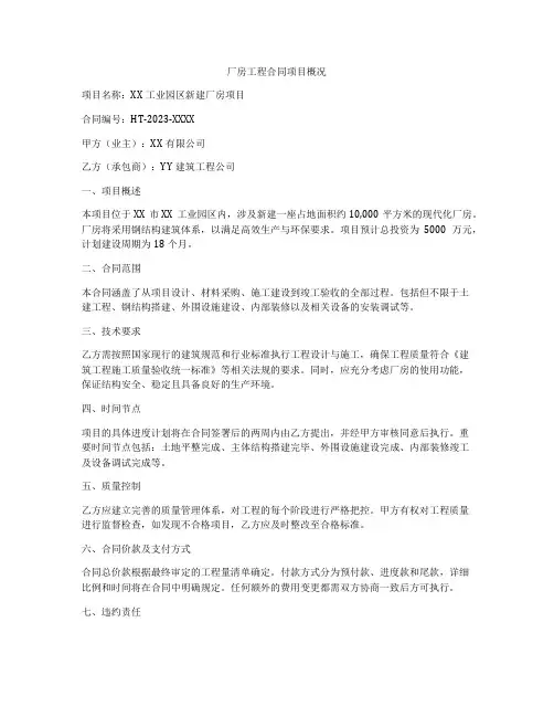 厂房工程合同项目概况