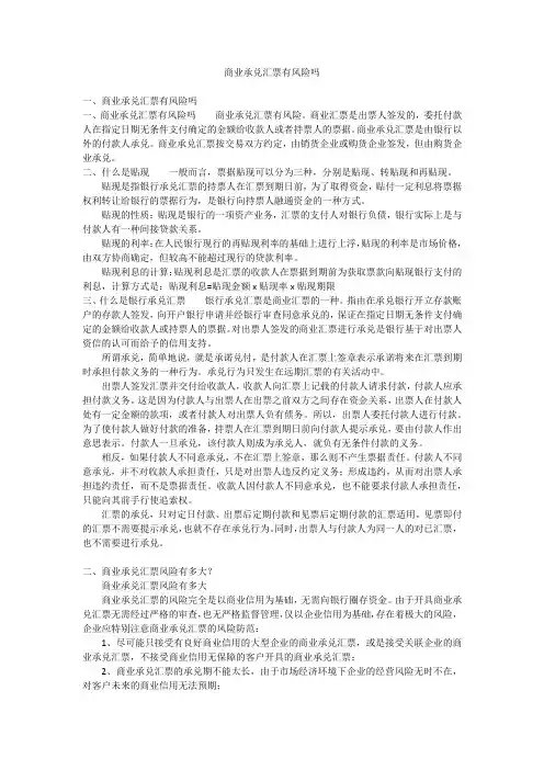 商业承兑汇票有风险吗