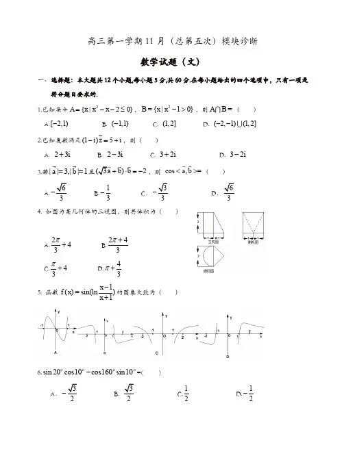 山西省山西大学附属中学高三上学期期中考试数学(文)试题(有答案)