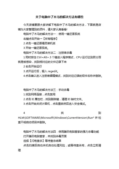 关于电脑中了木马的解决方法有哪些